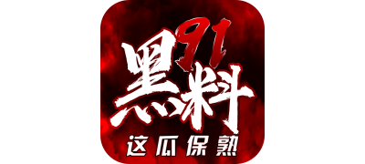 在线吃瓜-吃瓜大赛